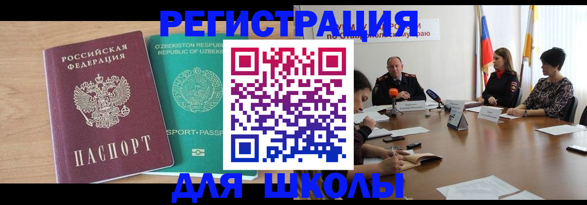 прописка ребенка в Железногорске