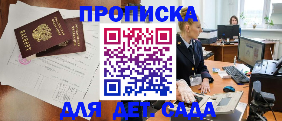 временная регистрация недорого в Железногорске