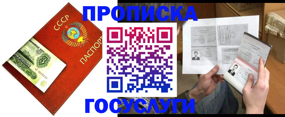 временная регистрация купить в Железногорске