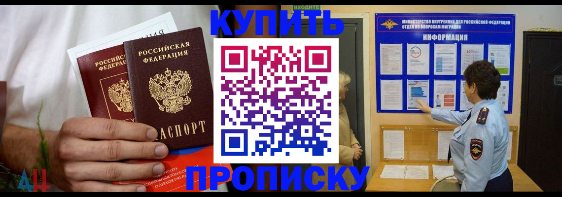 временная регистрация собственник в Железногорске